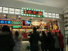 门面-米芝莲(南国花锦店)