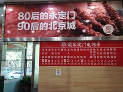 门面-庆丰包子铺(潘家园店)