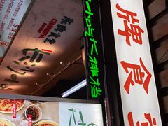 门面-东排食堂长沙小吃大排档(五一广场店)