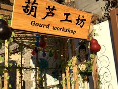 -百里峡七彩艺术小镇