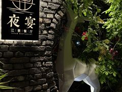 -夜宴江景餐厅