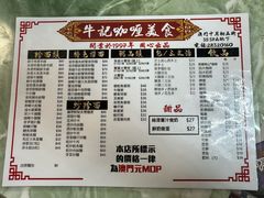 -牛记咖喱美食(十月初五日街店)
