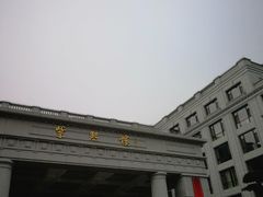 -南京东郊国宾馆