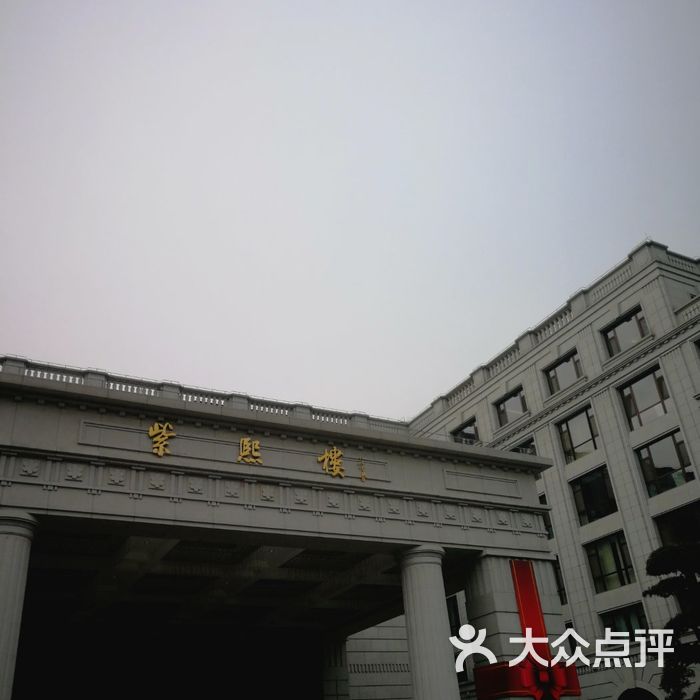 南京东郊国宾馆紫熙楼图片