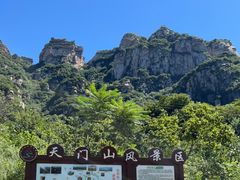 -北京密云天门山风景区