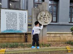 -湖南省立第一师范学校旧址