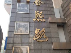 -春熙路步行街