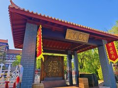 -大明幻境第一城