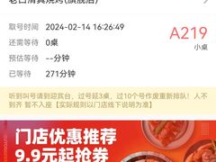 -老白清真烧烤(锦州旗舰店)