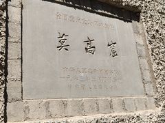 -敦煌莫高窟