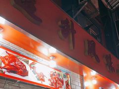 门面-南宁市连升风味小吃店