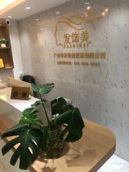 -发饰美男士增发补发假发定制店