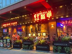 -红盔甲·小龙虾(车公庙店)