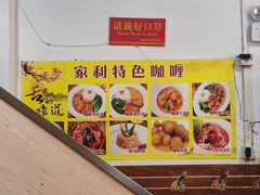 -家利美食店