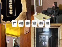 -H立方实景剧情密室(天河旗舰店)