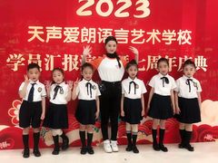 -天声爱朗语言艺术学校·朗诵·小主持人口才·演讲