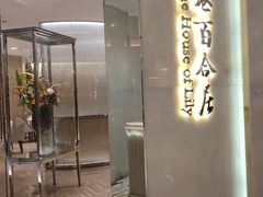 -香港百合居(LCM置汇旭辉广场店)