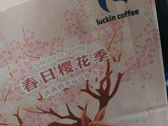 -瑞幸咖啡(盛博广场店)