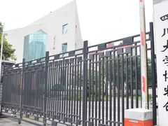 -四川大学博物馆