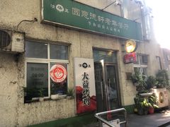 -大益烤鸡
