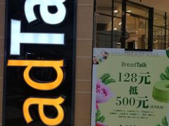 门面-BreadTalk面包新语·烘焙蛋糕(中华广场店)