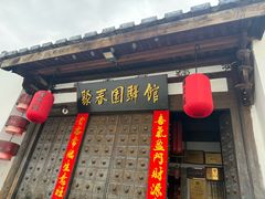 -聚春园驿馆(三坊七巷店)