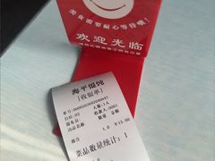-海平馄饨(逍遥二路店)