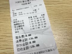 账单-大树餐厅(红旗街万达店)