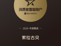 -索拉古贝(义乌北苑店)