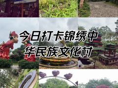 -深圳锦绣中华民俗村