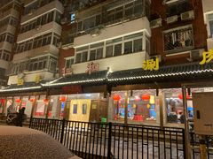 -仁和四季涮肉馆(天坛南门店)