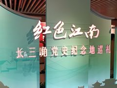 -中共一大纪念馆