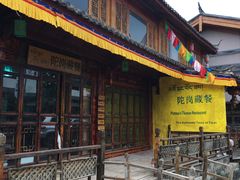 门面-陀岗美食·云南藏式特色餐厅