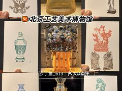 -北京工艺美术博物馆