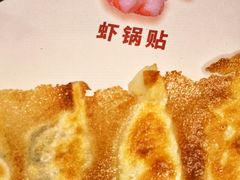 虾锅贴-阿庄新豫菜(航海东路店)