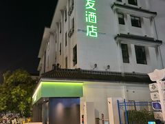 -滋奇·扬州地标火锅(东关街店)