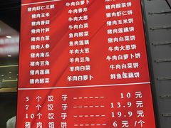 -奉天蚨祥饺子馆