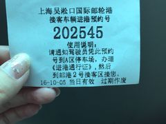 -吴淞口国际邮轮码头-停车场