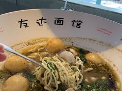 -友达面馆(广州总店)