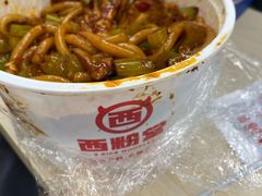-西粉堂新疆米粉(朝外店)