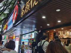 -茶颜悦色(登高路上店)