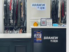 -布瑞琳洗衣(西堤红山店)