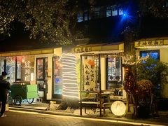 -琥珀川糟粕醋火锅(慈云寺店)