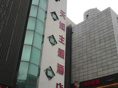 -天逅酒店(苏州观前步行街店)