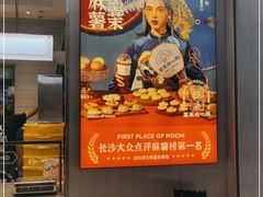 门面-墨茉点心局(国金街店)
