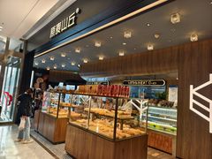 -原麦山丘(凯德MALL·大峡谷店)
