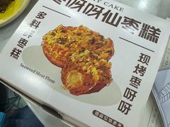 -枣呀呀仙枣糕(深圳前海壹方城店)