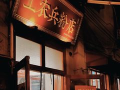 -李易面馆(树木岭店)
