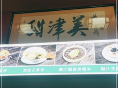 -甜津美