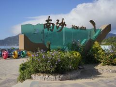 -朱家尖南沙景点